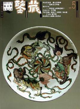 翰墨名家 2005年9月第五辑 总第五辑 pdf epub mobi 电子书 下载