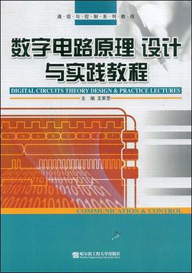 数字电路原理设计与实践教程 pdf epub mobi 电子书 下载