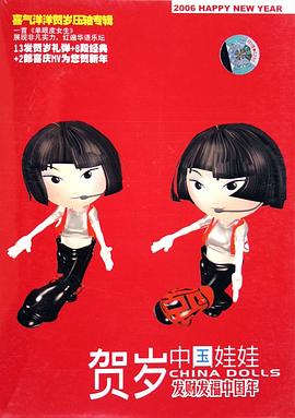 中国娃娃发财发福中国年(CD) pdf epub mobi 电子书 下载