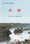 紅柿 pdf epub mobi 電子書 下載