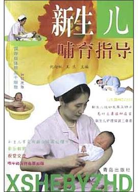 新生兒哺育指導 pdf epub mobi 電子書 下載