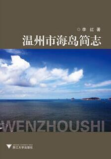 溫州市海島簡誌 pdf epub mobi 電子書 下載