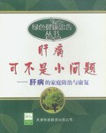 肝病疑问医答 pdf epub mobi 电子书 下载
