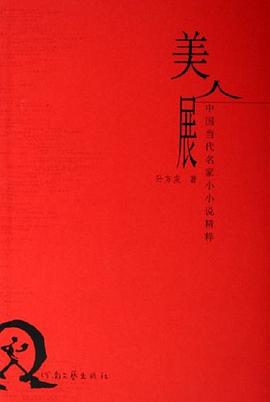 美人展 pdf epub mobi 电子书 下载