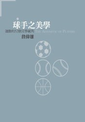 球手之美學 pdf epub mobi 電子書 下載
