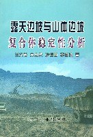 露天边坡与山体边坡复合体稳定性分析 pdf epub mobi 电子书 下载