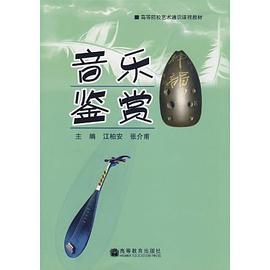 音乐鉴赏 pdf epub mobi 电子书 下载