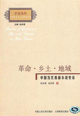 革命·乡土·地域 pdf epub mobi 电子书 下载