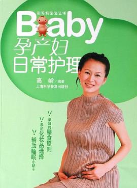 孕产妇日常护理 pdf epub mobi 电子书 下载