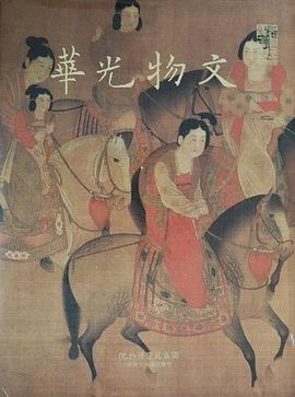 文物光华 2 pdf epub mobi 电子书 下载