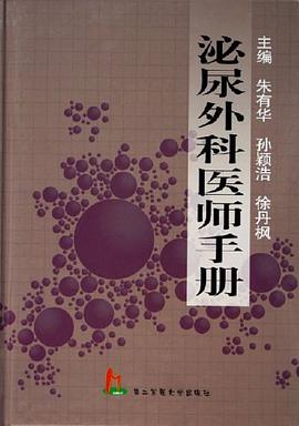泌尿外科医师手册 pdf epub mobi 电子书 下载
