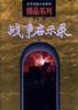 战争启示录 pdf epub mobi 电子书 下载