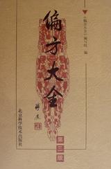 偏方大全 pdf epub mobi 电子书 下载