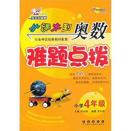名师辅导奥赛全真模拟训练（初中物理） pdf epub mobi 电子书 下载