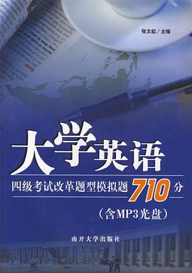 大学英语四级考试改革题型模拟题710分 pdf epub mobi 电子书 下载
