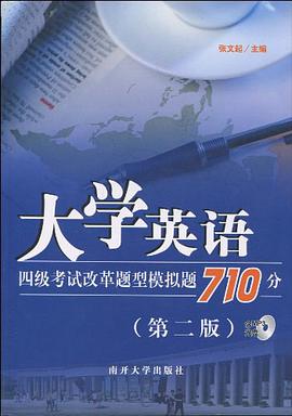 大学英语四级考试改革题型模拟题710分 pdf epub mobi 电子书 下载