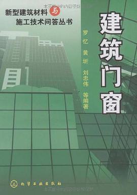 建筑门窗 pdf epub mobi 电子书 下载