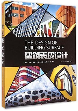 建築錶皮設計 pdf epub mobi 電子書 下載