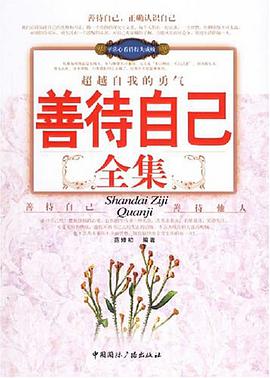 善待自己全集 pdf epub mobi 电子书 下载