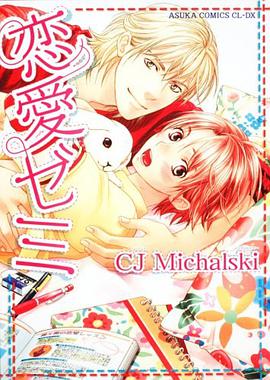 恋愛ゼミ pdf epub mobi 电子书 下载