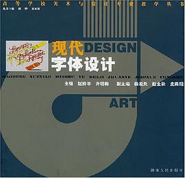 现代字体设计 pdf epub mobi 电子书 下载