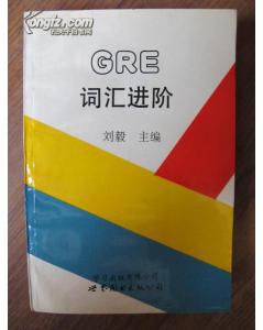 GRE词汇进阶 pdf epub mobi 电子书 下载