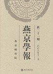 燕京学报 pdf epub mobi 下载