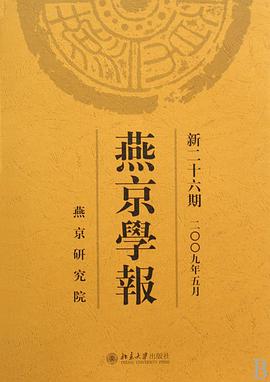 燕京学报 pdf epub mobi 电子书 下载