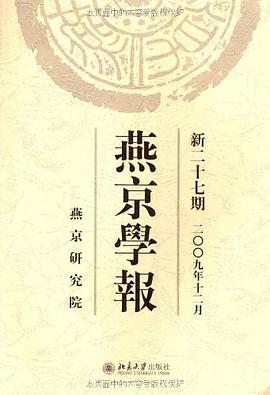 燕京学报 pdf epub mobi 电子书 下载