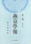 燕京学报 pdf epub mobi 电子书 下载