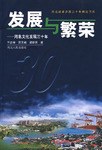 發展與繁榮 pdf epub mobi 電子書 下載