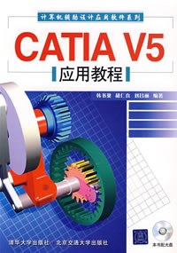 CATIA V5应用教程 pdf epub mobi 下载
