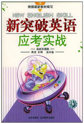 新突破英語應考實戰高中捲 pdf epub mobi 電子書 下載