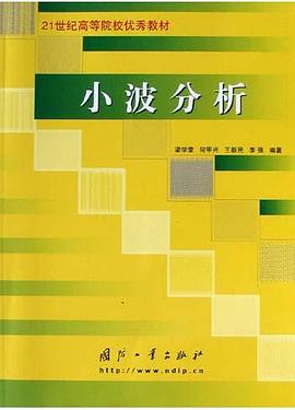 小波分析 pdf epub mobi 电子书 下载