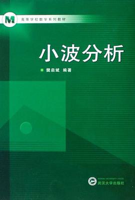 小波分析 pdf epub mobi 電子書 下載