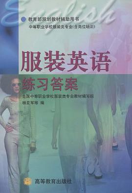 服装英语练习答案 pdf epub mobi 下载