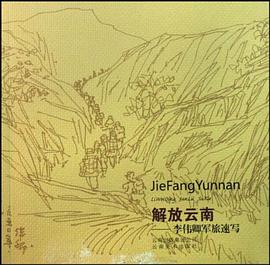 解放云南