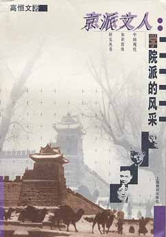 京派文人 pdf epub mobi 下載