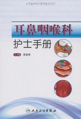 耳鼻咽喉科護士手冊 pdf epub mobi 下载