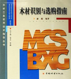 木材识别与选购指南 pdf epub mobi 电子书 下载