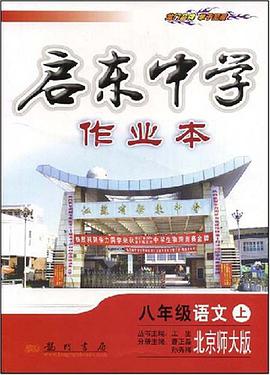 八年级语文（上） pdf epub mobi 电子书 下载