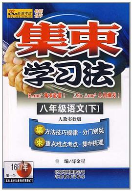 八年級語文（上） pdf epub mobi 電子書 下載