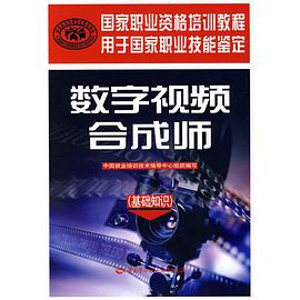 数字视频合成师 pdf epub mobi 电子书 下载