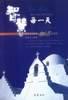 智慧每一天 pdf epub mobi 下载