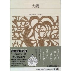 新編　日本古典文学全集34・大鏡 pdf epub mobi 电子书 下载
