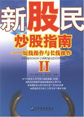 新股民炒股指南