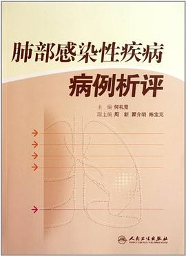 肺部感染性疾病病例析评 pdf epub mobi 电子书 下载