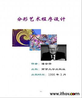 分形艺术程序设计 pdf epub mobi 电子书 下载