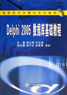 Delphi2005数据库基础教程 pdf epub mobi 电子书 下载