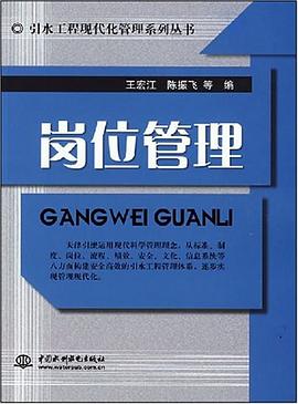 岗位管理 pdf epub mobi 电子书 下载